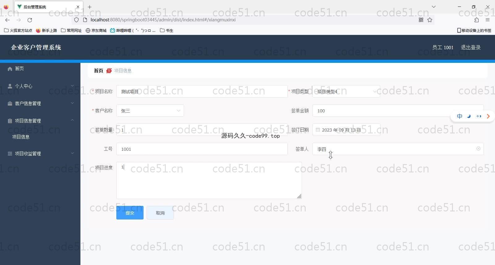 基于SpringBoot+MySQL+Vue的企业客户管理系统(附论文)