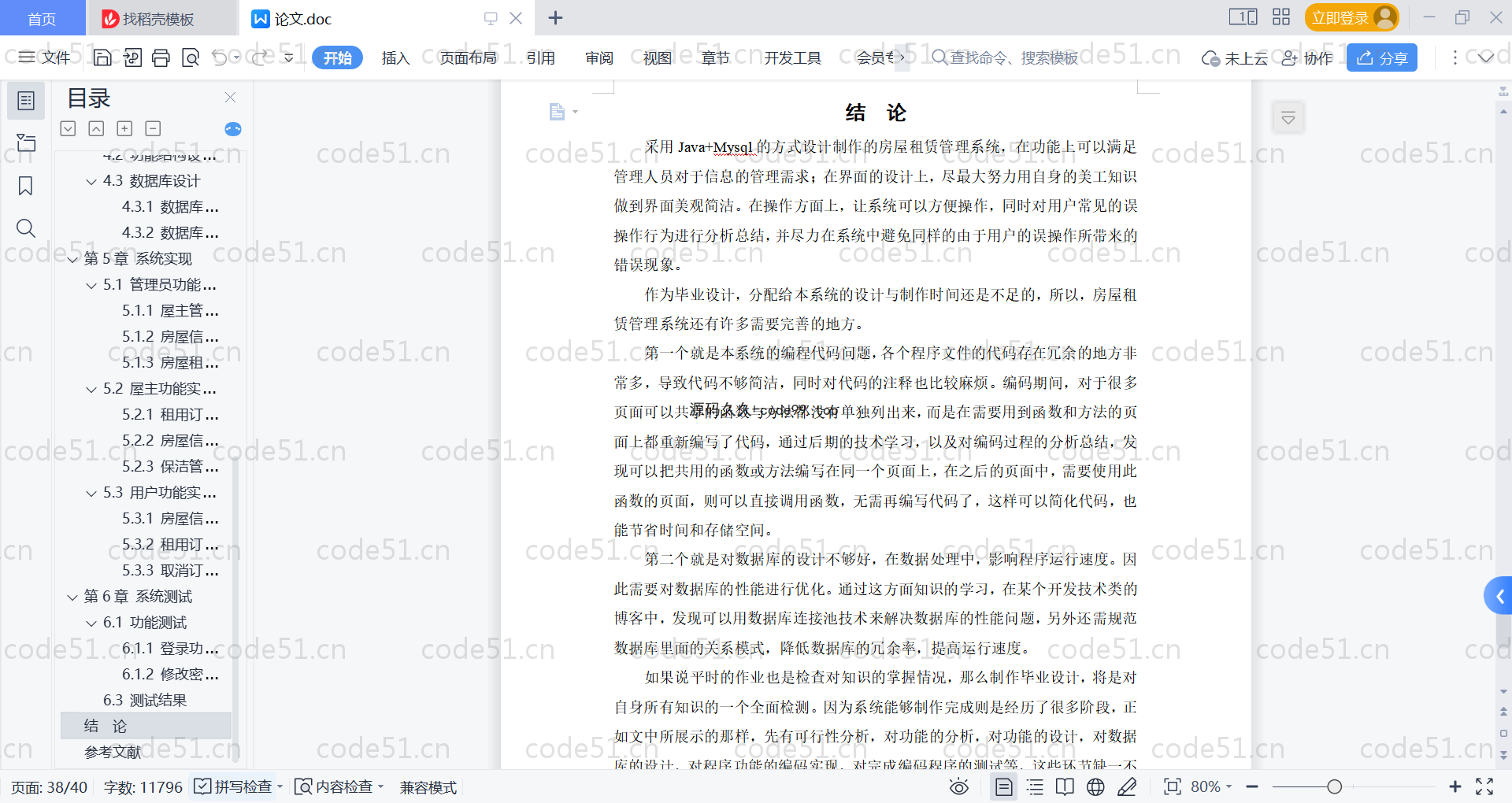 基于SpringBoot+MySQL+Vue的房屋租赁管理系统(附论文)