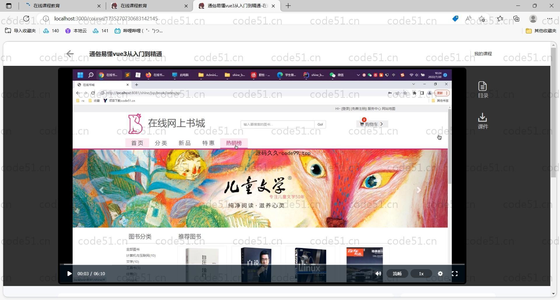 基于Vue.js+SpringCloud+MySQL的在线课程视频学习教育系统