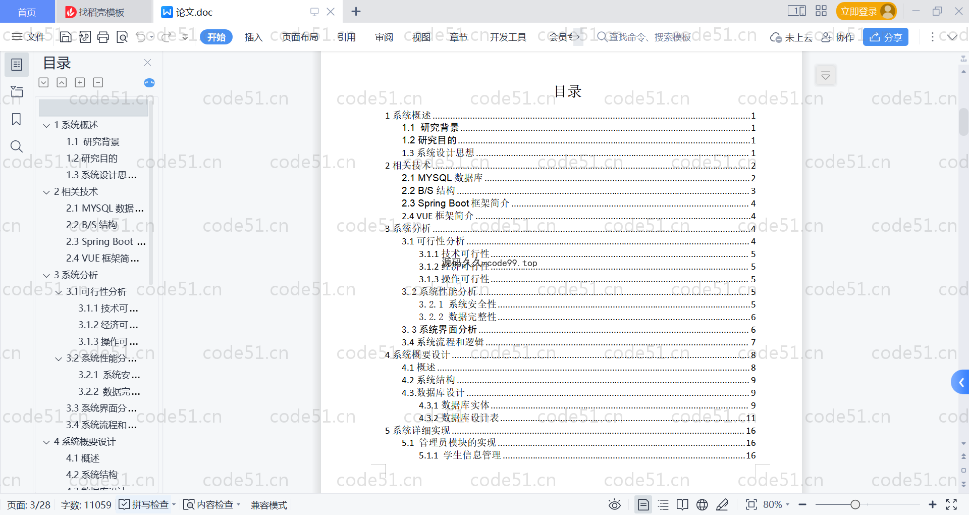 基于SpringBoot+MySQL+Vue的学生评奖评优管理系统(附论文)