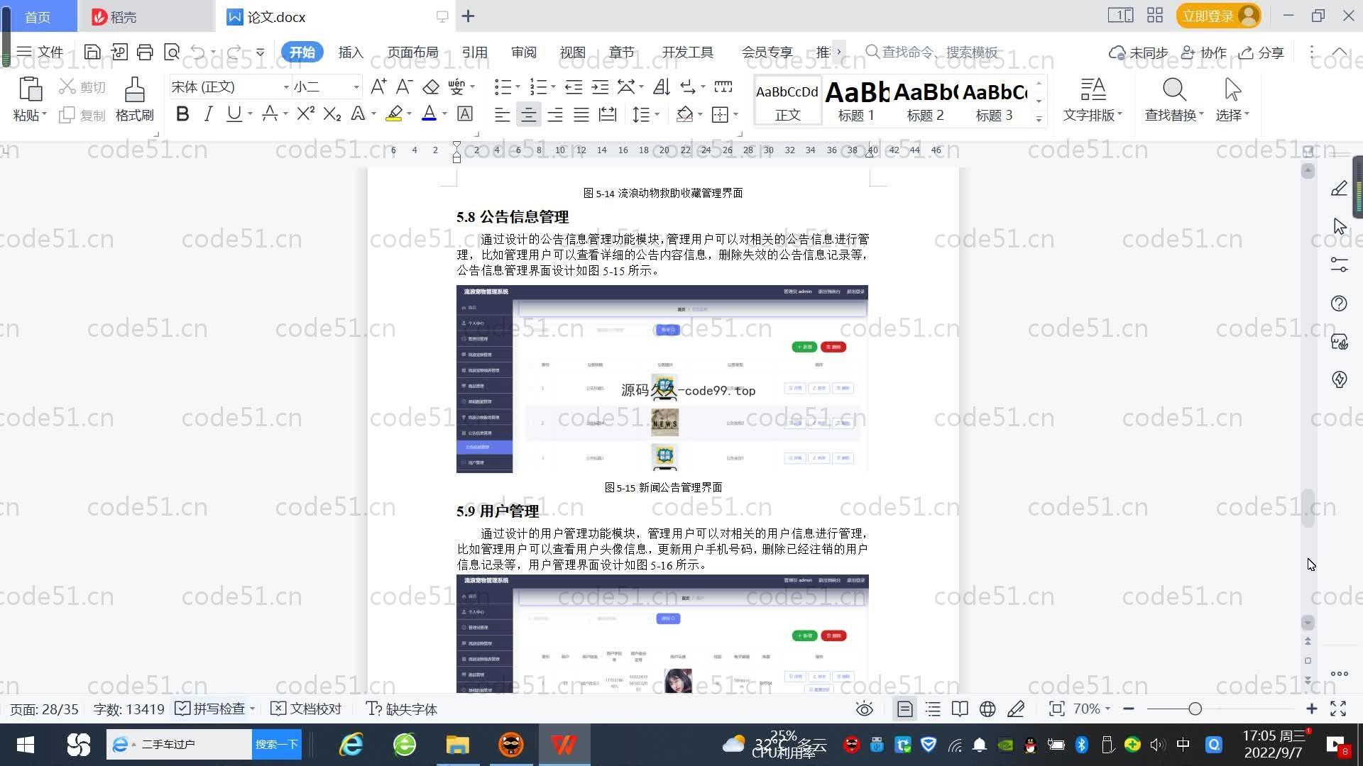 基于SpringBoot+MySQL+Vue的流浪宠物管理系统(附论文)