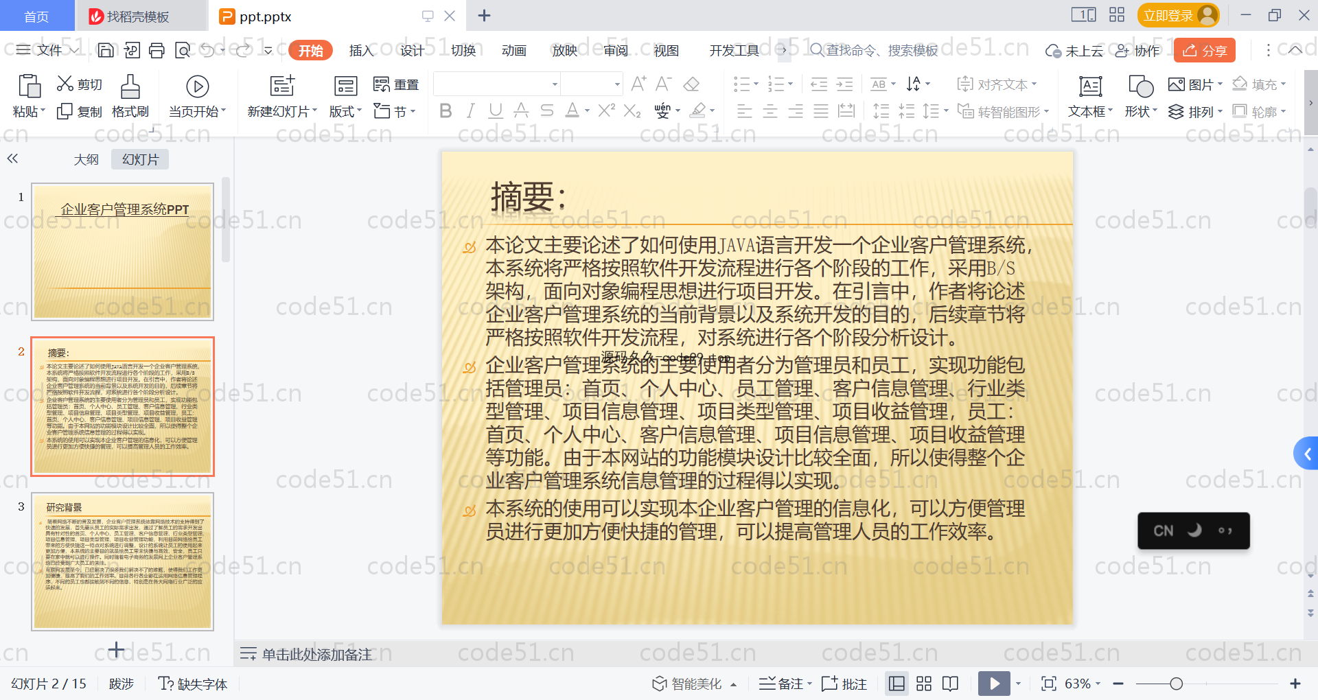 基于SpringBoot+MySQL+Vue的企业客户管理系统(附论文)