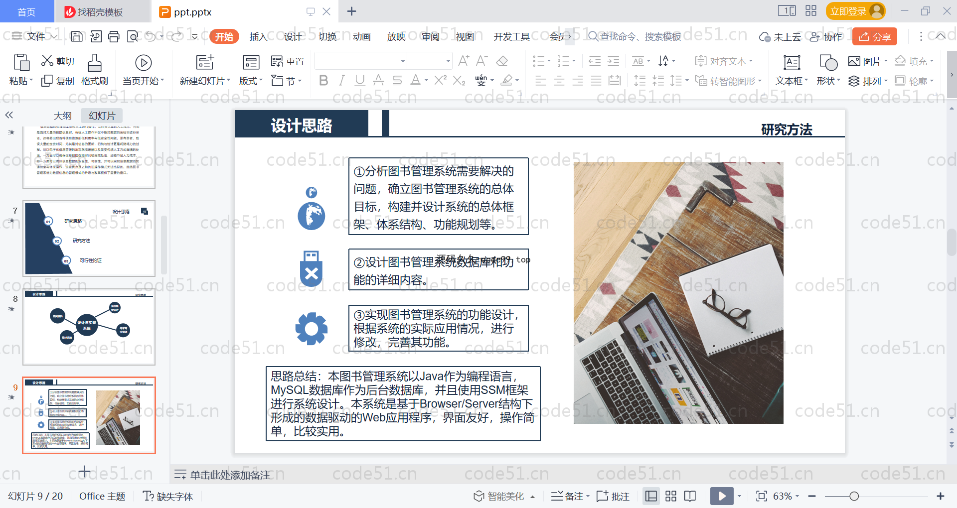 基于SpringBoot+MySQL+Vue的图书管理系统(附论文)