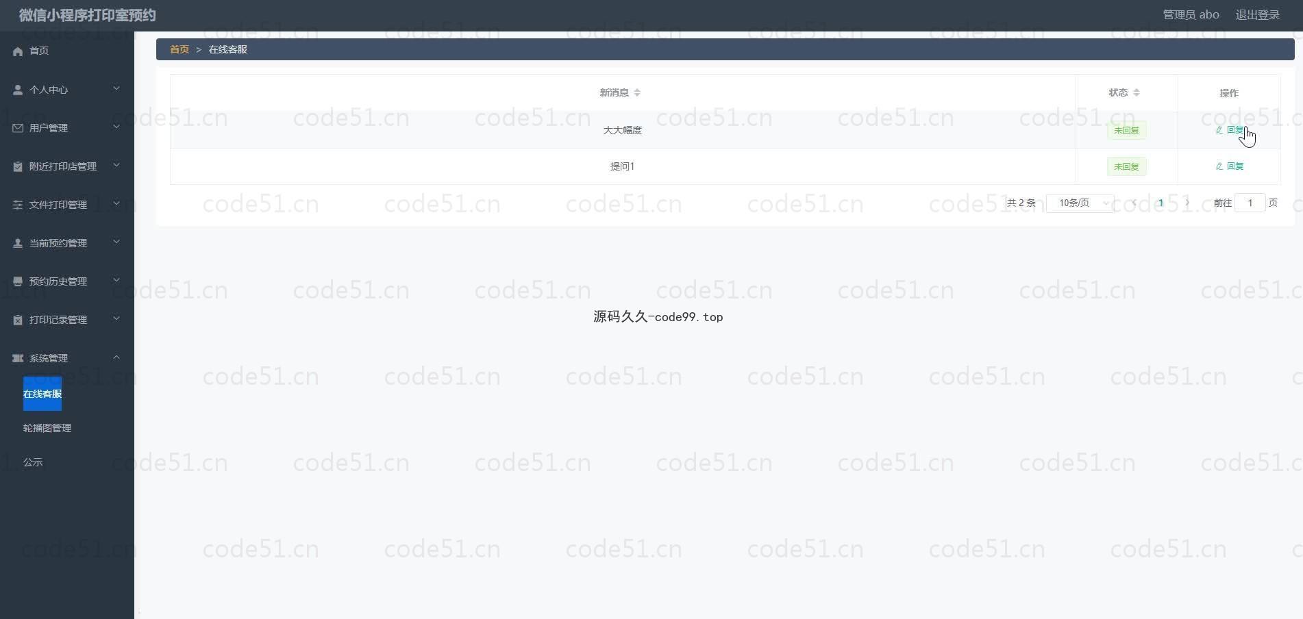 基于微信小程序+SSM+MySQL的微信打印室预约小程序(附论文)
