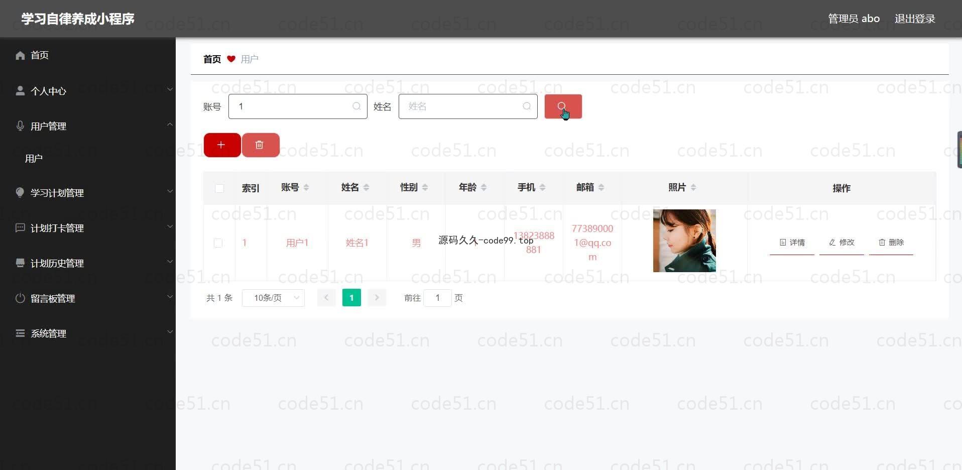 基于微信小程序+SSM+MySQL的学习自律养成小程序(附论文)