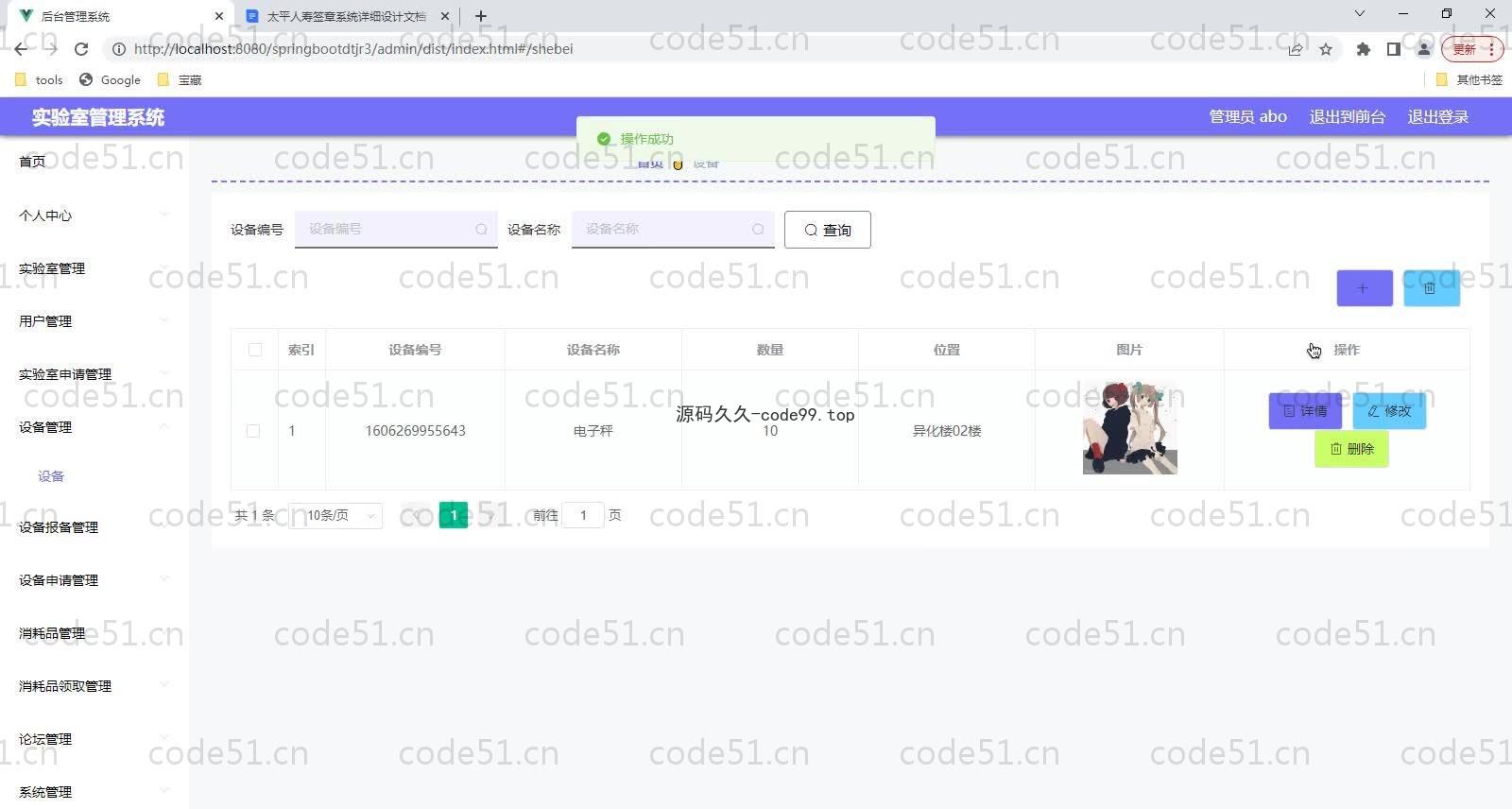 基于SpringBoot+MySQL+Vue的实验室管理系统(附论文)