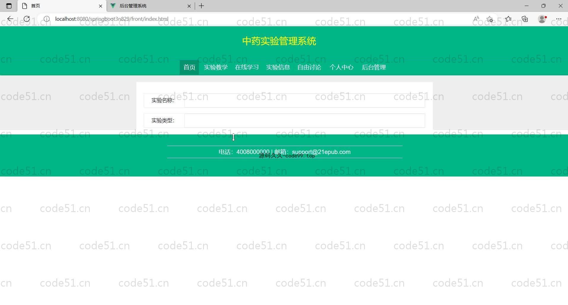 基于SpringBoot+MySQL+Vue的中药实验管理系统(附论文)