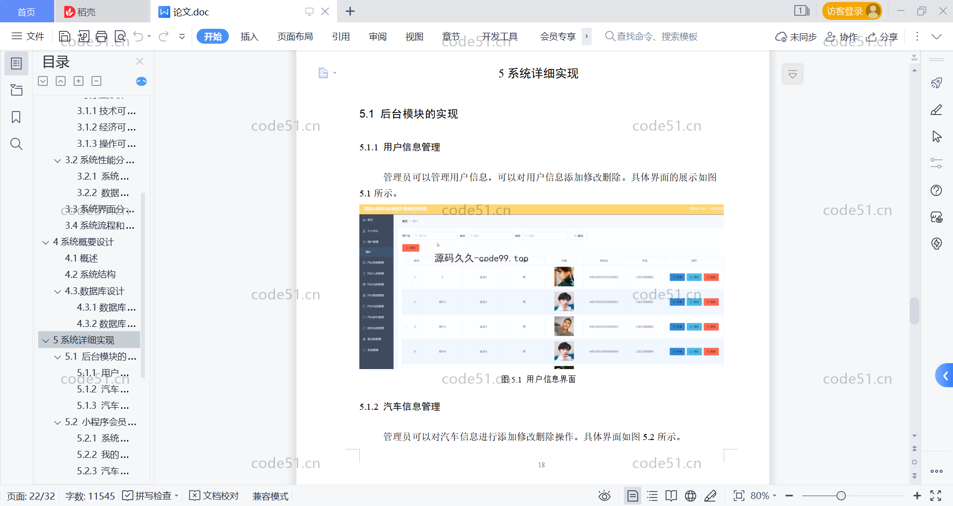 基于微信小程序+SSM+MySQL的小区租拼车小程序(附论文)