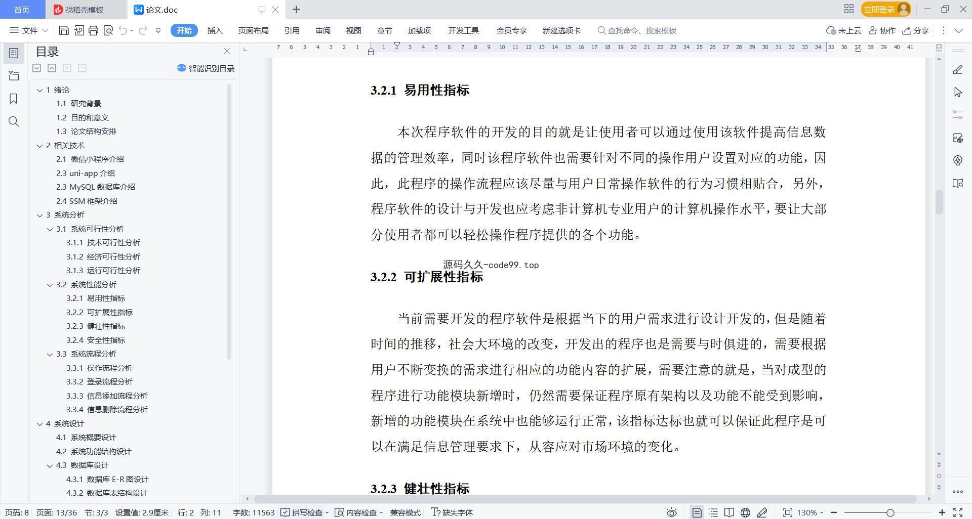 基于微信小程序+SSM+MySQL的医院挂号预约小程序(附论文)