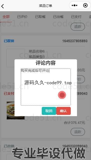 基于微信小程序+SpringBoot+MySQL的餐厅点餐微信小程序(附论文)
