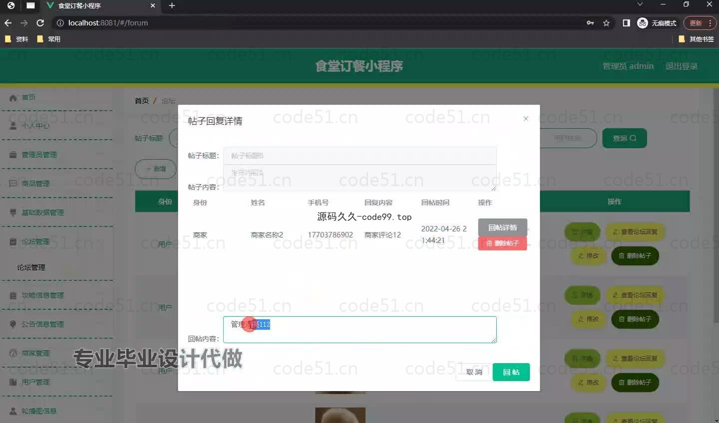 基于微信小程序+SSM+MySQL的食堂订餐小程序(附论文)