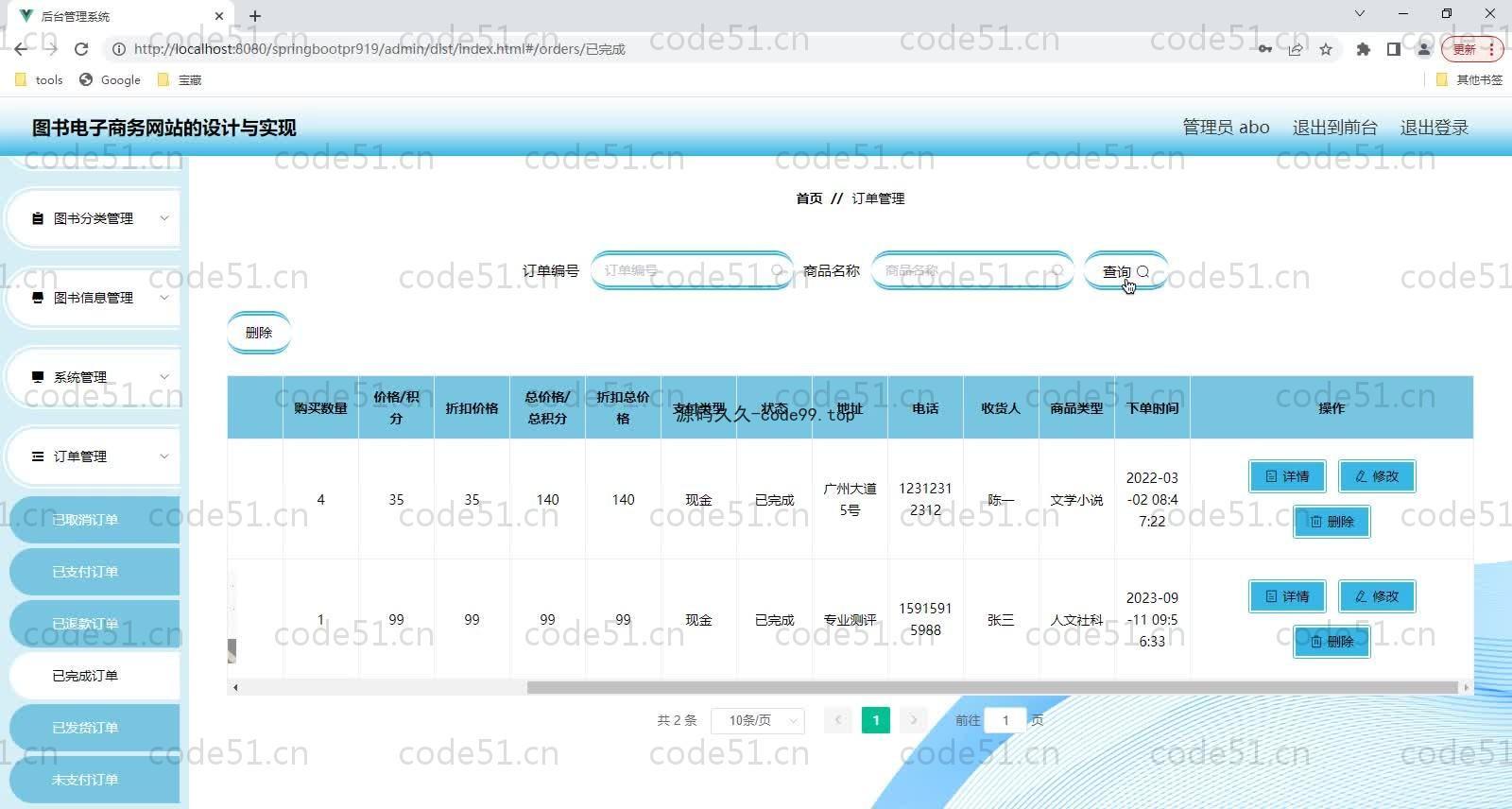 基于SpringBoot+MySQL+Vue的图书电子商务网站(附论文)