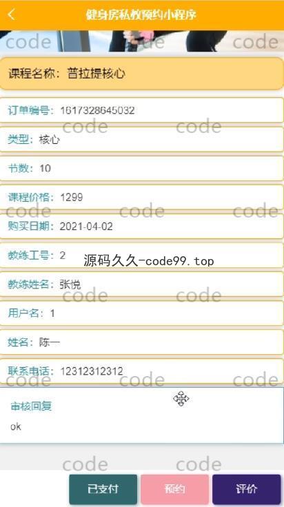 基于微信小程序+SSM+MySQL的健身私教预约房小程序(附论文)