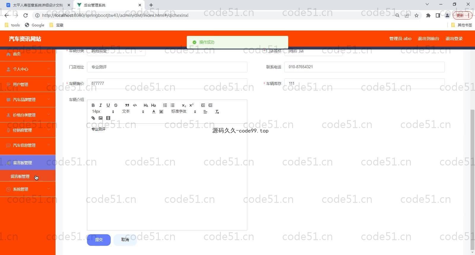 基于SpringBoot+MySQL+Vue的汽车资讯系统(附论文)