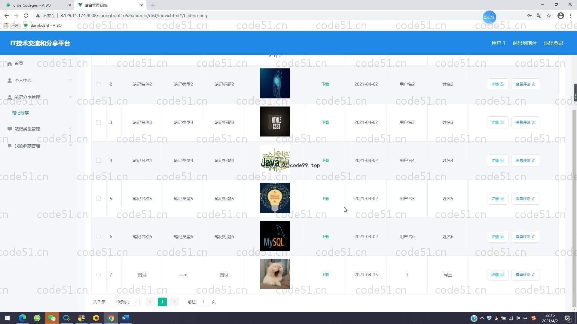 基于SpringBoot+MySQL+Vue的IT技术交流和分享平台(附论文)