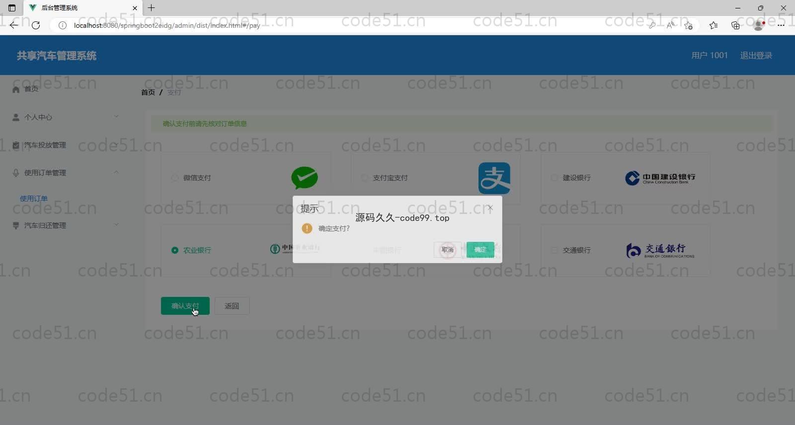 基于SpringBoot+MySQL+Vue的共享汽车管理系统(附论文)