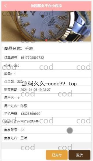 基于微信小程序+SSM+MySQL的校园服务小程序(附论文)