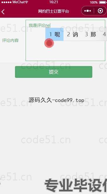 基于微信小程序+SSM+MySQL的网约巴士订票平台小程序(附论文)