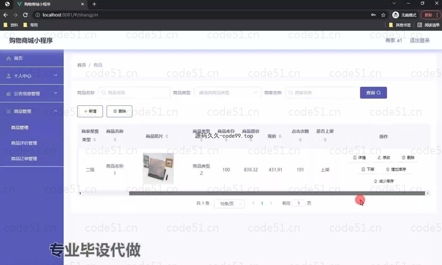 基于微信小程序+SSM+MySQL的购物商城小程序(附论文)