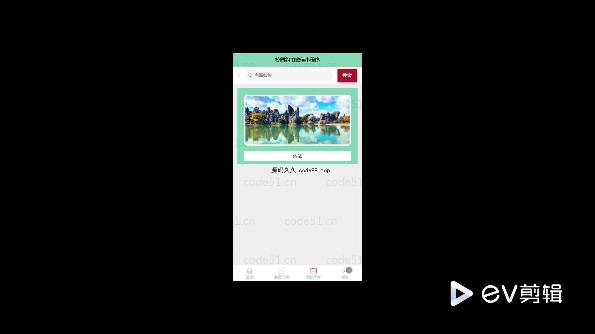 基于微信小程序+SSM+MySQL的校园约拍小程序(附论文)