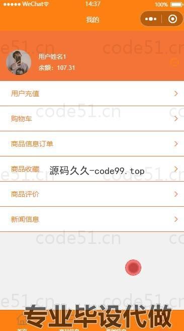 基于微信小程序+SSM+MySQL的奶茶点餐小程序(附论文)