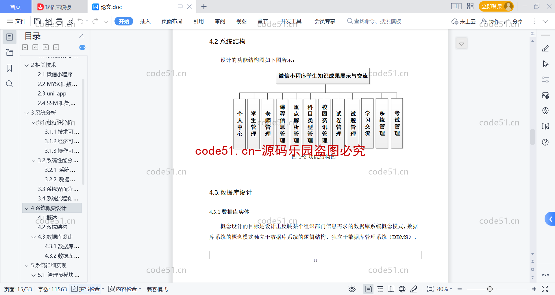 基于微信小程序+SSM+MySQL的学生知识成果展示与交流小程序(附论文)