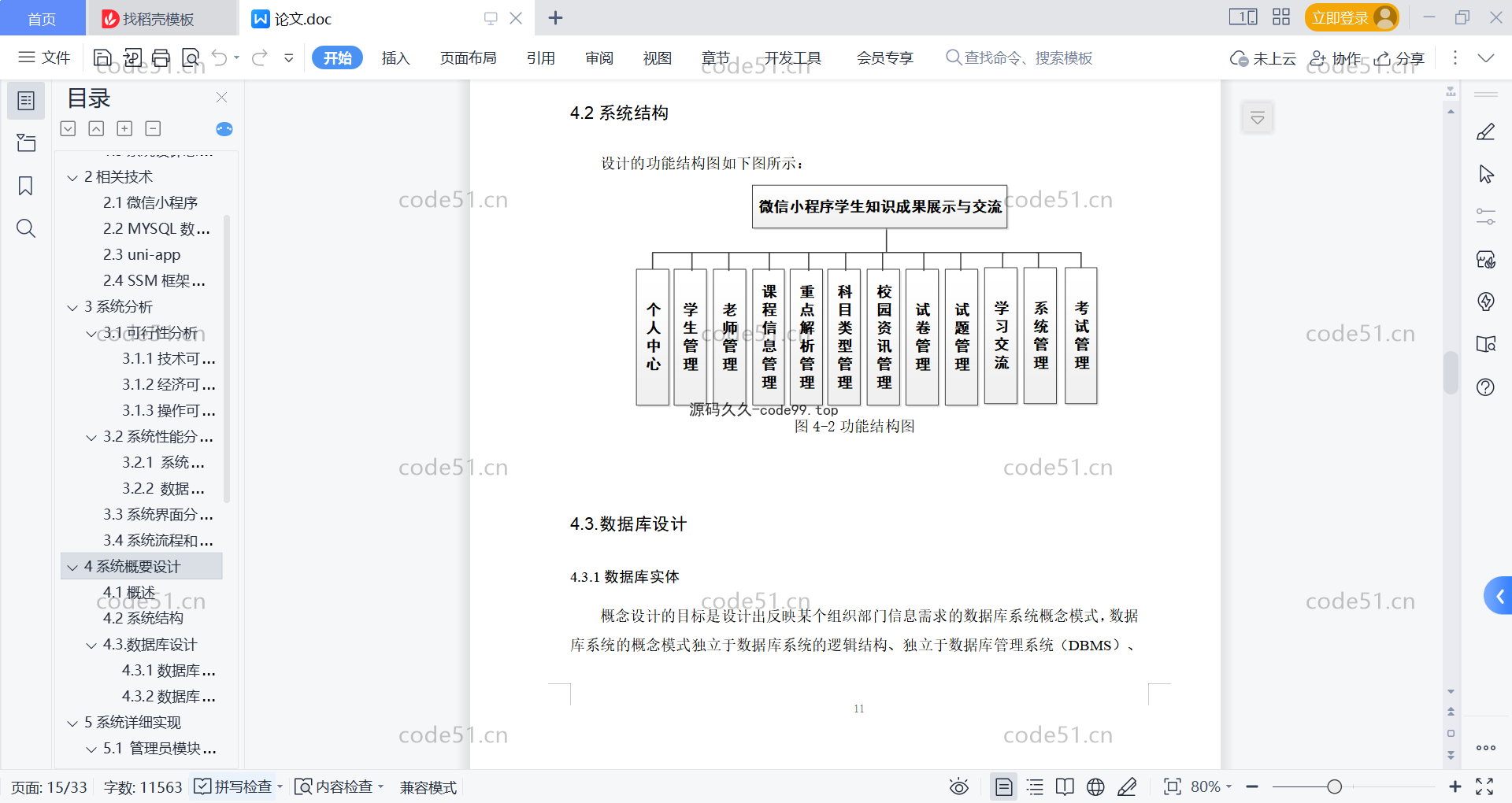 基于微信小程序+SSM+MySQL的学生知识成果展示与交流小程序(附论文)