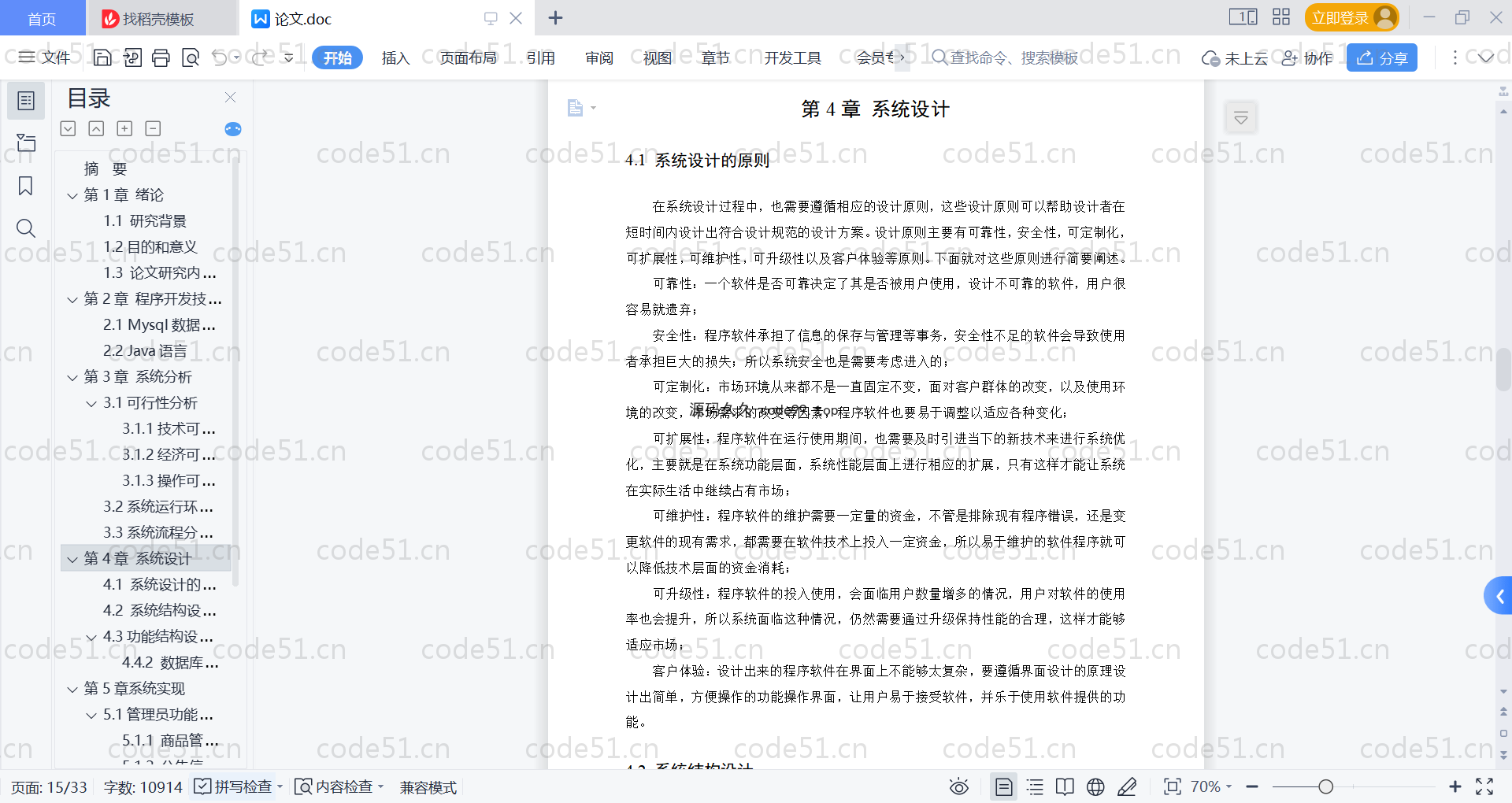 基于SpringBoot+MySQL+Vue的校园商铺管理系统(附论文)