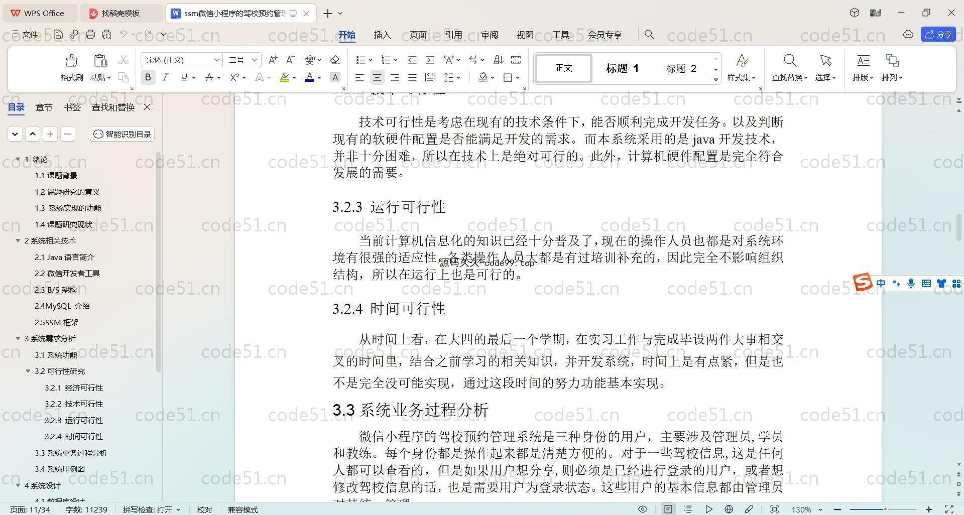 基于SpringBoot+MySQL+Uniapp+微信小程序的驾校预约管理系统(附论文)
