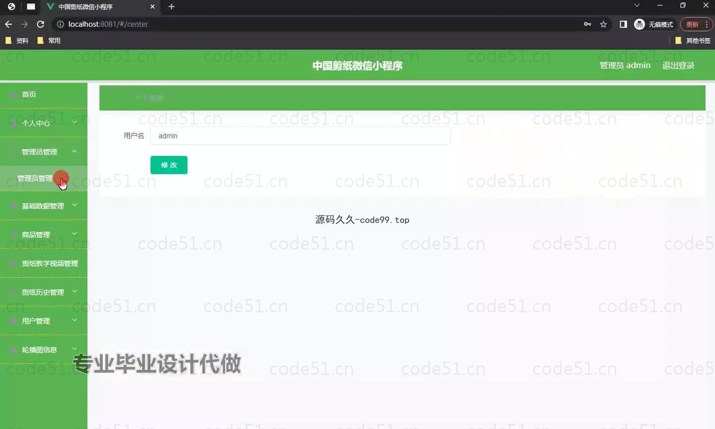 基于微信小程序+SSM+MySQL的中国剪纸微信小程序(附论文)