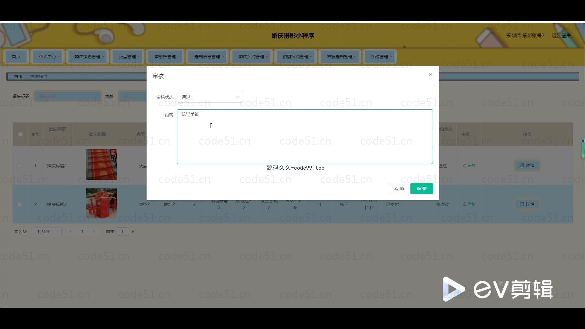 基于微信小程序+SSM+MySQL的婚庆摄影小程序(附论文)
