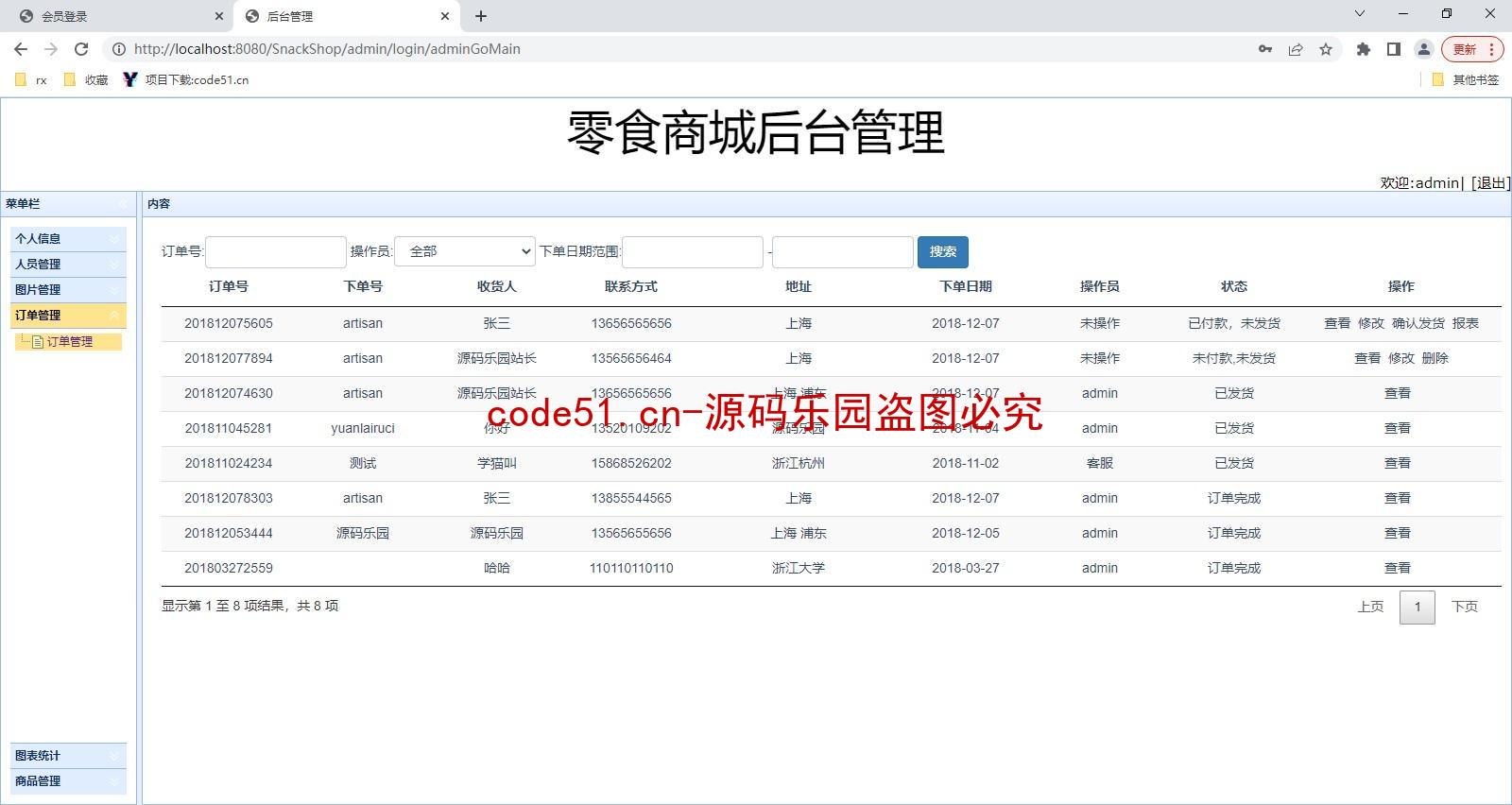 基于SSM+MySQL的零食销售商城系统