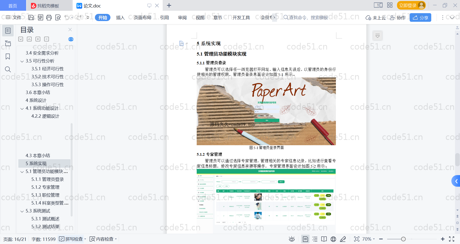 基于SpringBoot+MySQL+Vue的医院预约挂号系统(附论文)