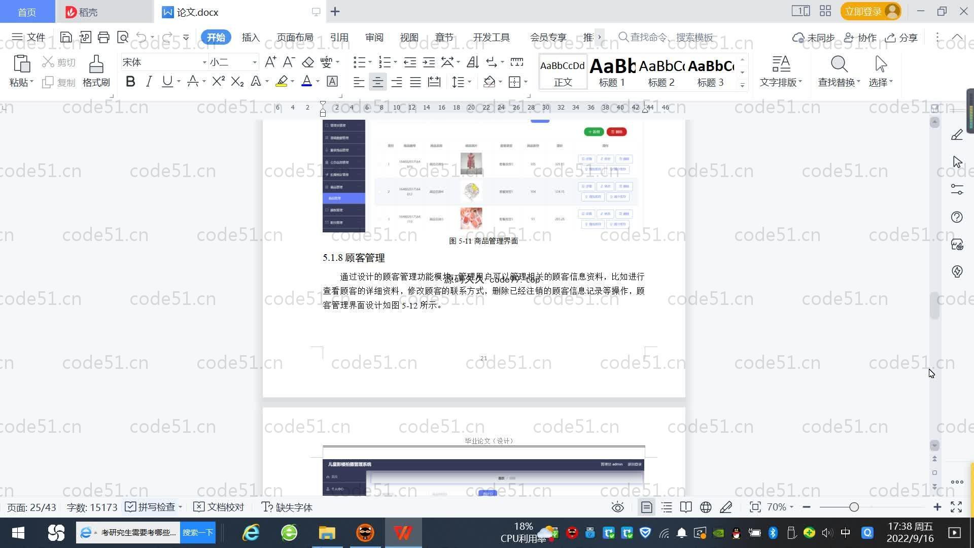 基于SpringBoot+MySQL+Vue.js的影楼拍摄管理系统(附论文)