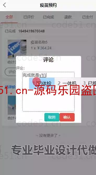 基于微信小程序+SSM+MySQL的疫苗预约小程序(附论文)