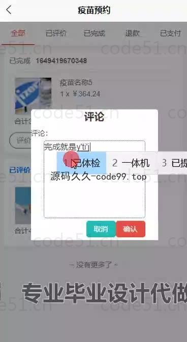 基于微信小程序+SSM+MySQL的疫苗预约小程序(附论文)