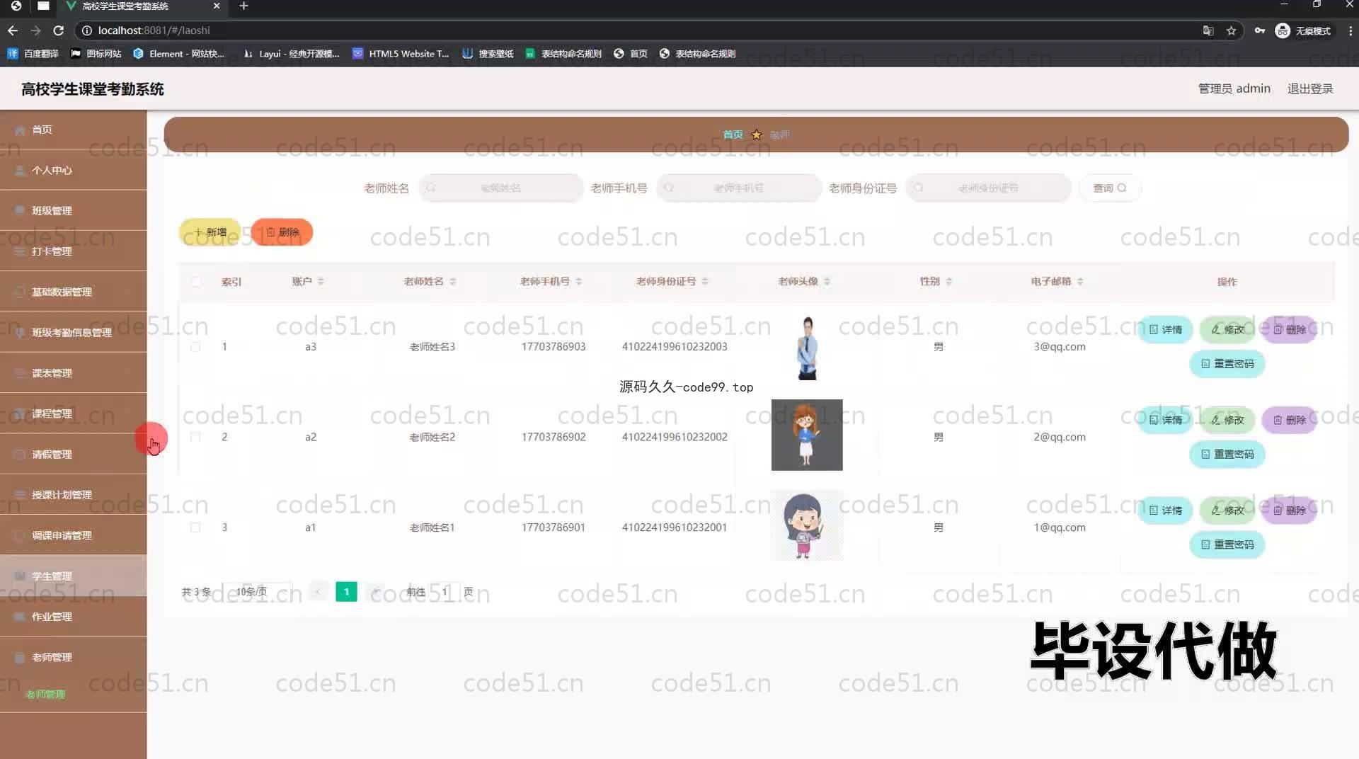 基于SpringBoot+MySQL+Vue.js的高校学生课堂考勤系统(附论文)