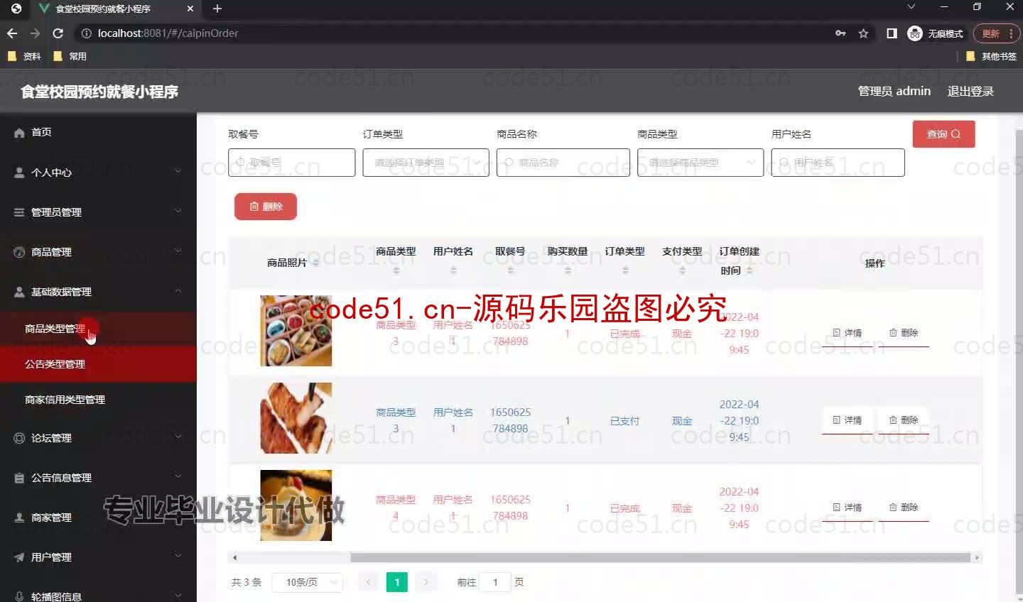 基于微信小程序+SSM+MySQL的食堂校园预约就餐小程序(附论文)