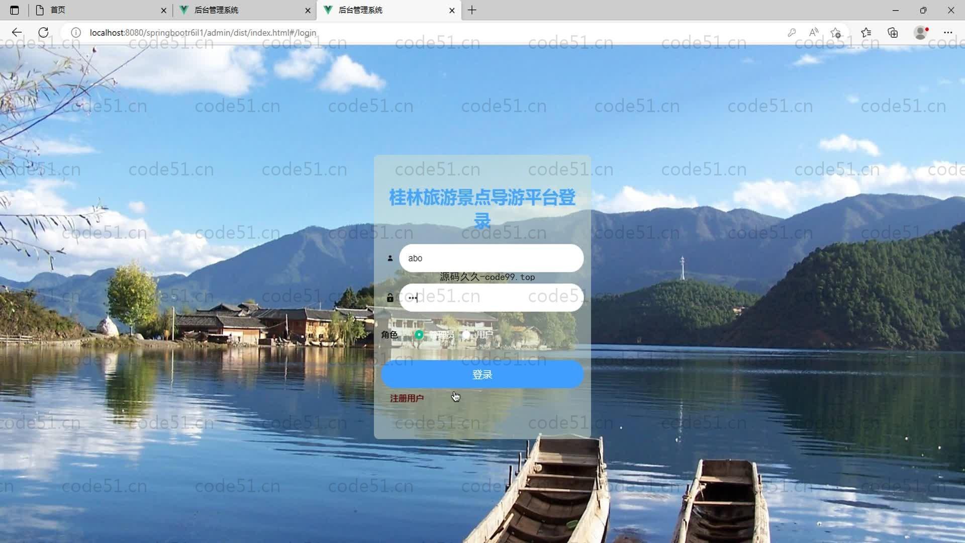 基于SpringBoot+MySQL+Vue的桂林旅游景点导游平台(附论文)
