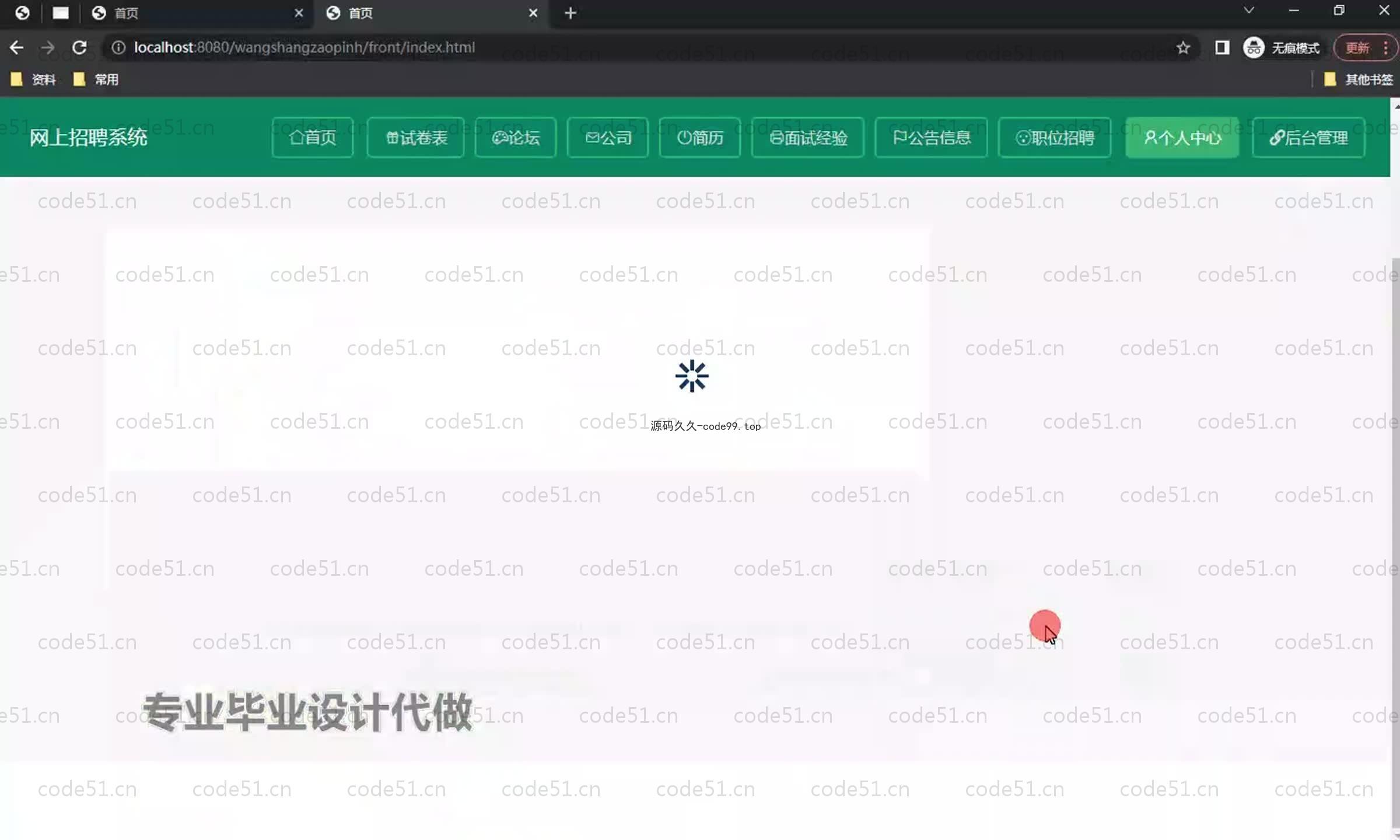 基于SpringBoot+MySQL+Vue.js的人才在线招聘系统(附论文)