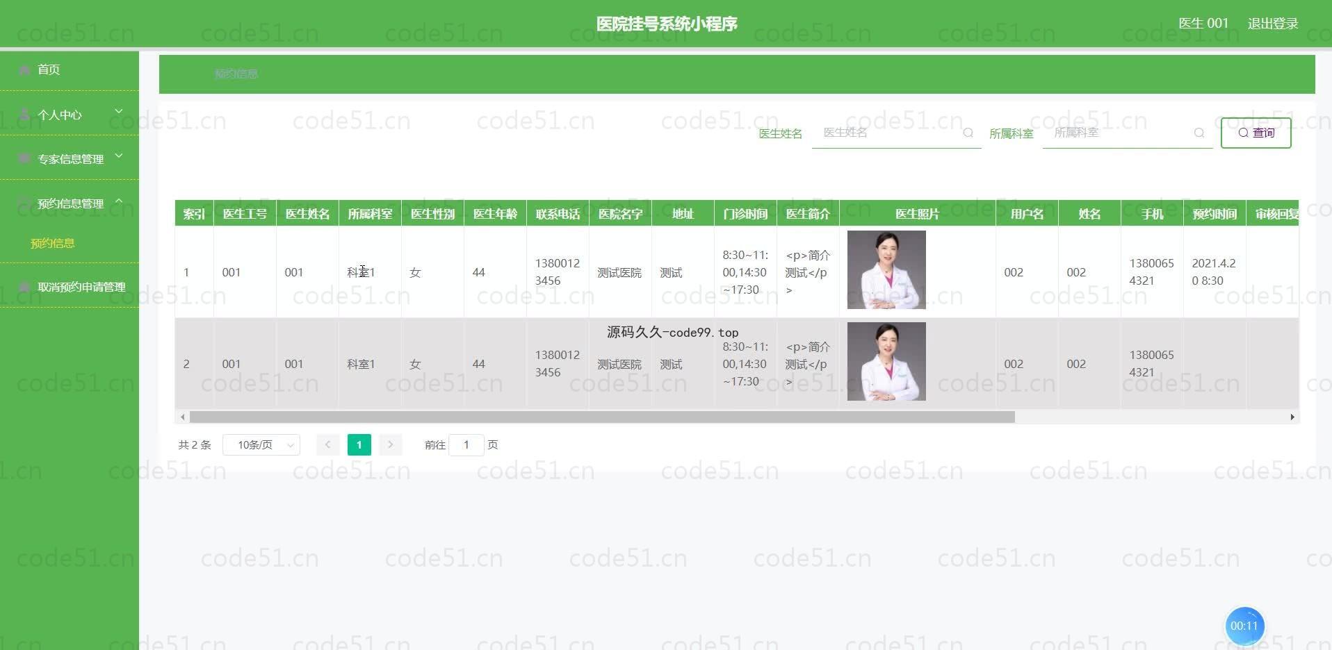 基于微信小程序+SSM+MySQL的医院挂号系统小程序(附论文)