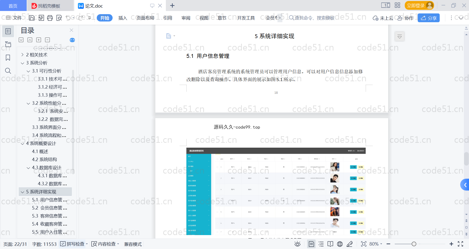 基于SpringBoot+MySQL+Vue的酒店客房管理系统(附论文)