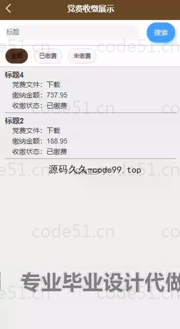 基于微信小程序+SSM+MySQL的高校党费收缴小程序(附论文)