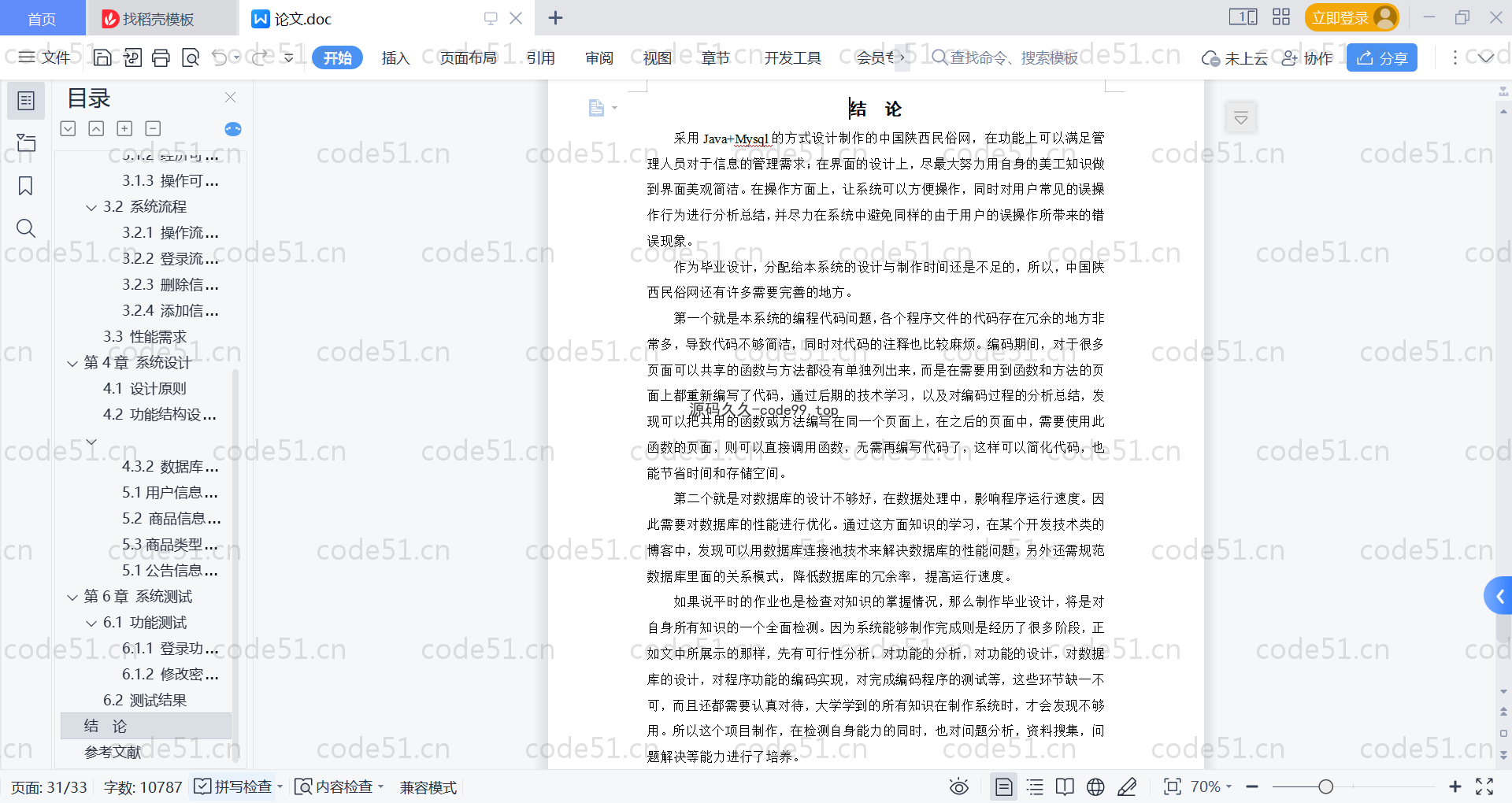 基于SpringBoot+MySQL+Vue的民俗系统(附论文)