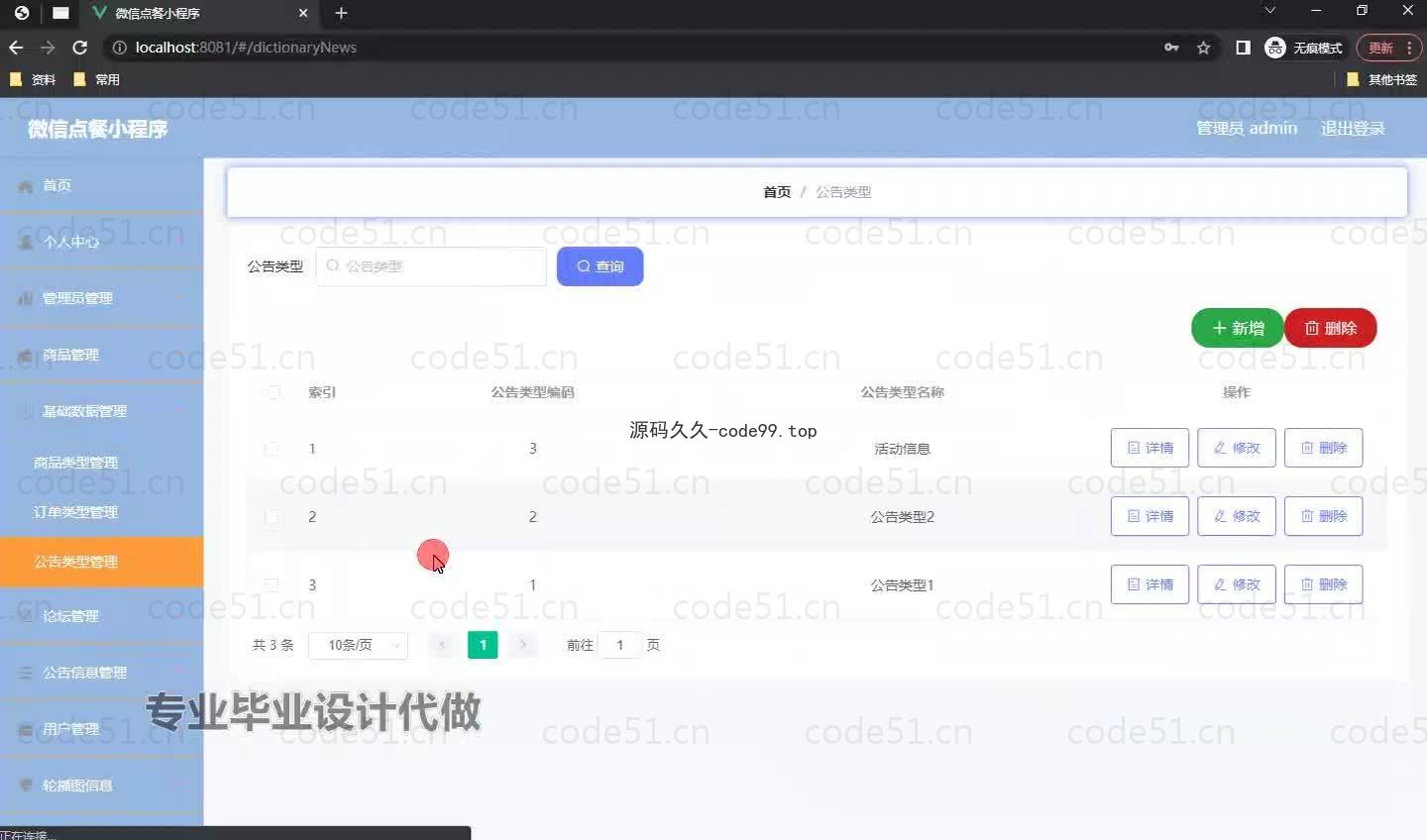 基于微信小程序+SSM+MySQL的点餐系统小程序(附论文)