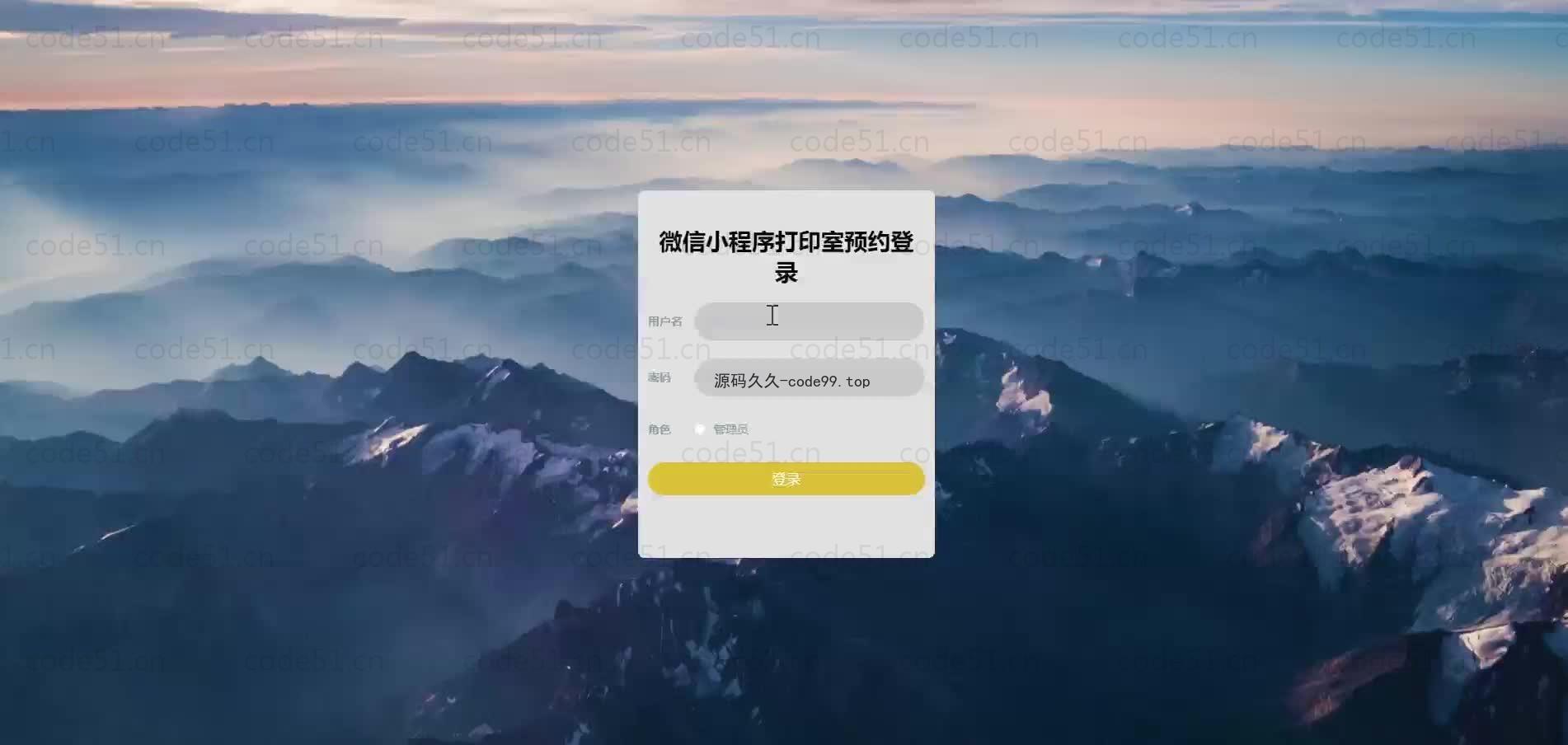 基于微信小程序+SSM+MySQL的微信打印室预约小程序(附论文)
