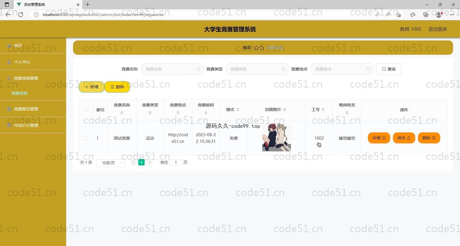 基于SpringBoot+MySQL+Vue的大学生竞赛管理系统(附论文)