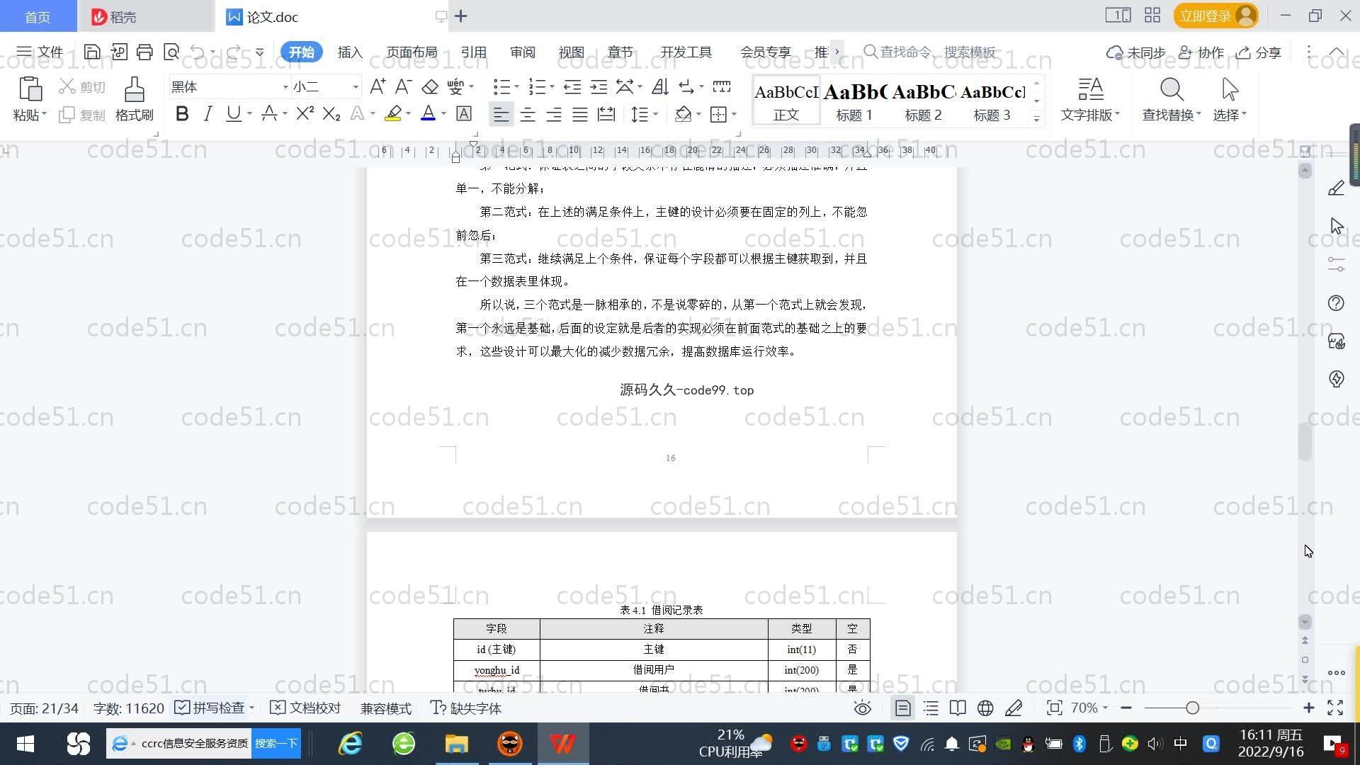 基于SpringBoot+MySQL+Vue.js的图书馆书库管理系统(附论文)