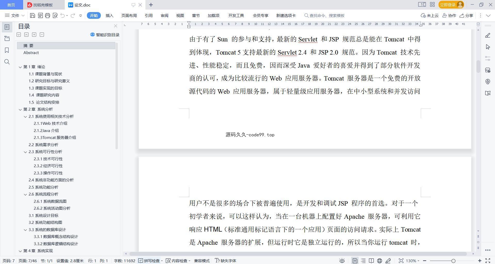 基于微信小程序+SSM+MySQL的宠物店商城小程序(附论文)