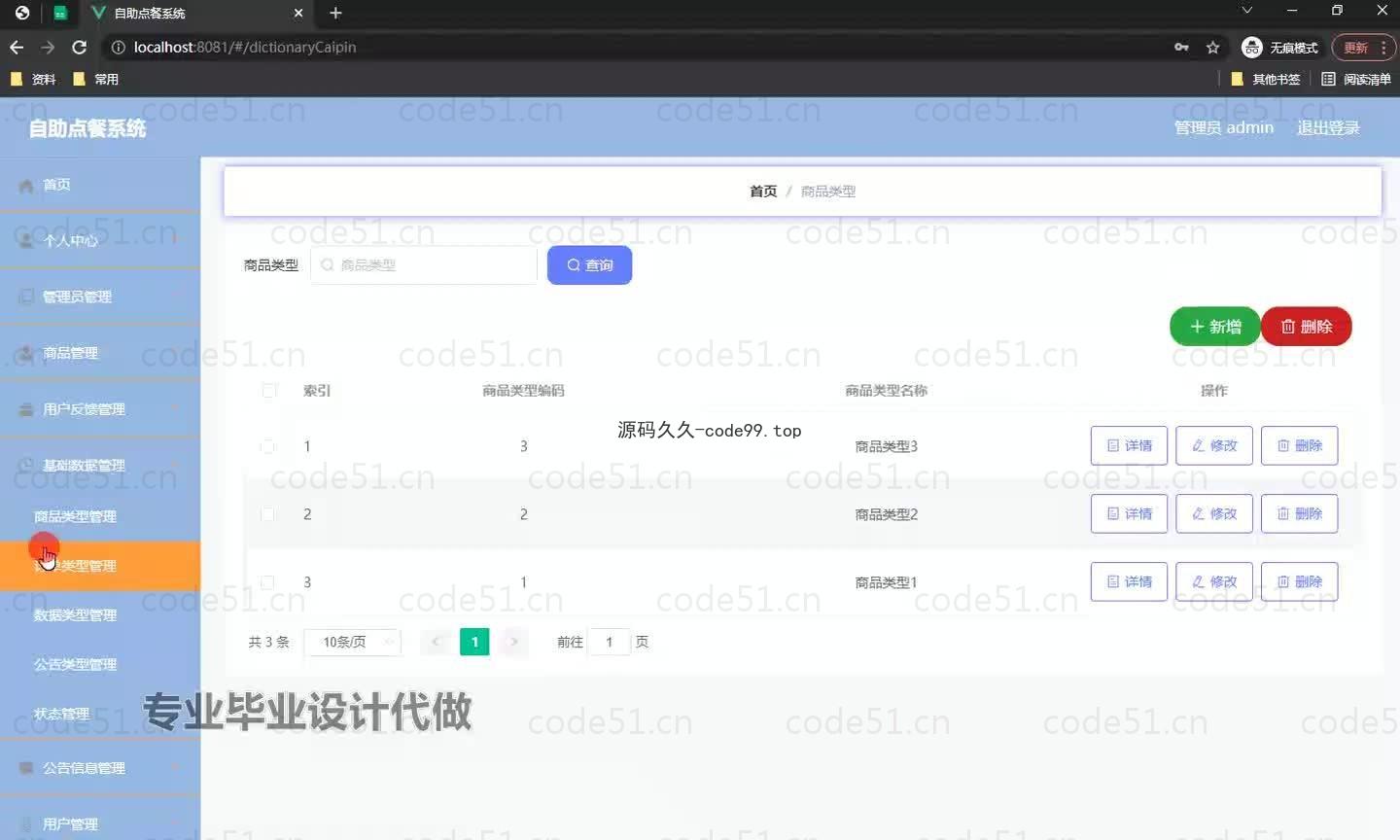 基于微信小程序+SpringBoot+MySQL的自助点餐小程序(附论文)